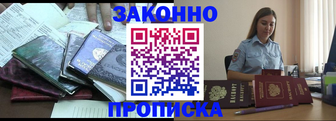 прописка для работы в Первомайске