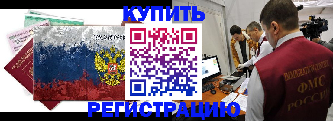 временная регистрация собственник в Первомайске